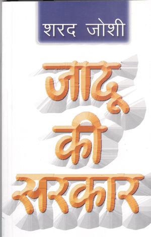 Jaadu Ki Sarkar