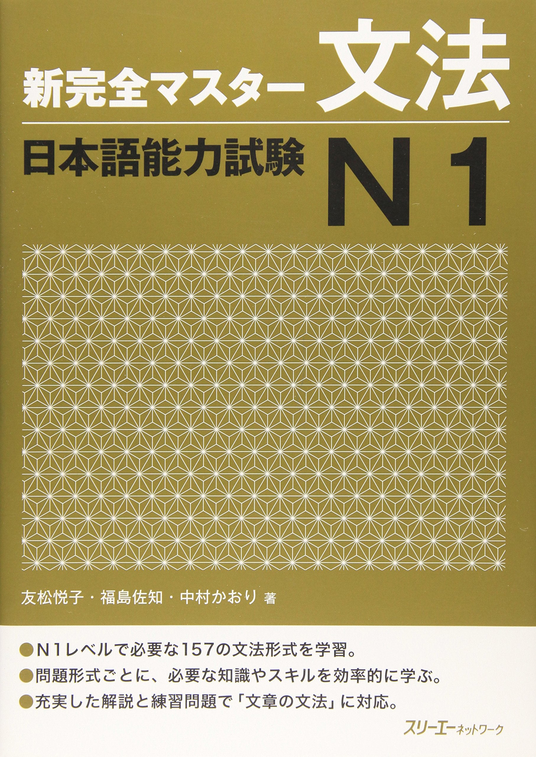 New Kanzen Master Grammar Japanese Language Proficiency Test JLPT N1 (English and Japanese Edition),Used