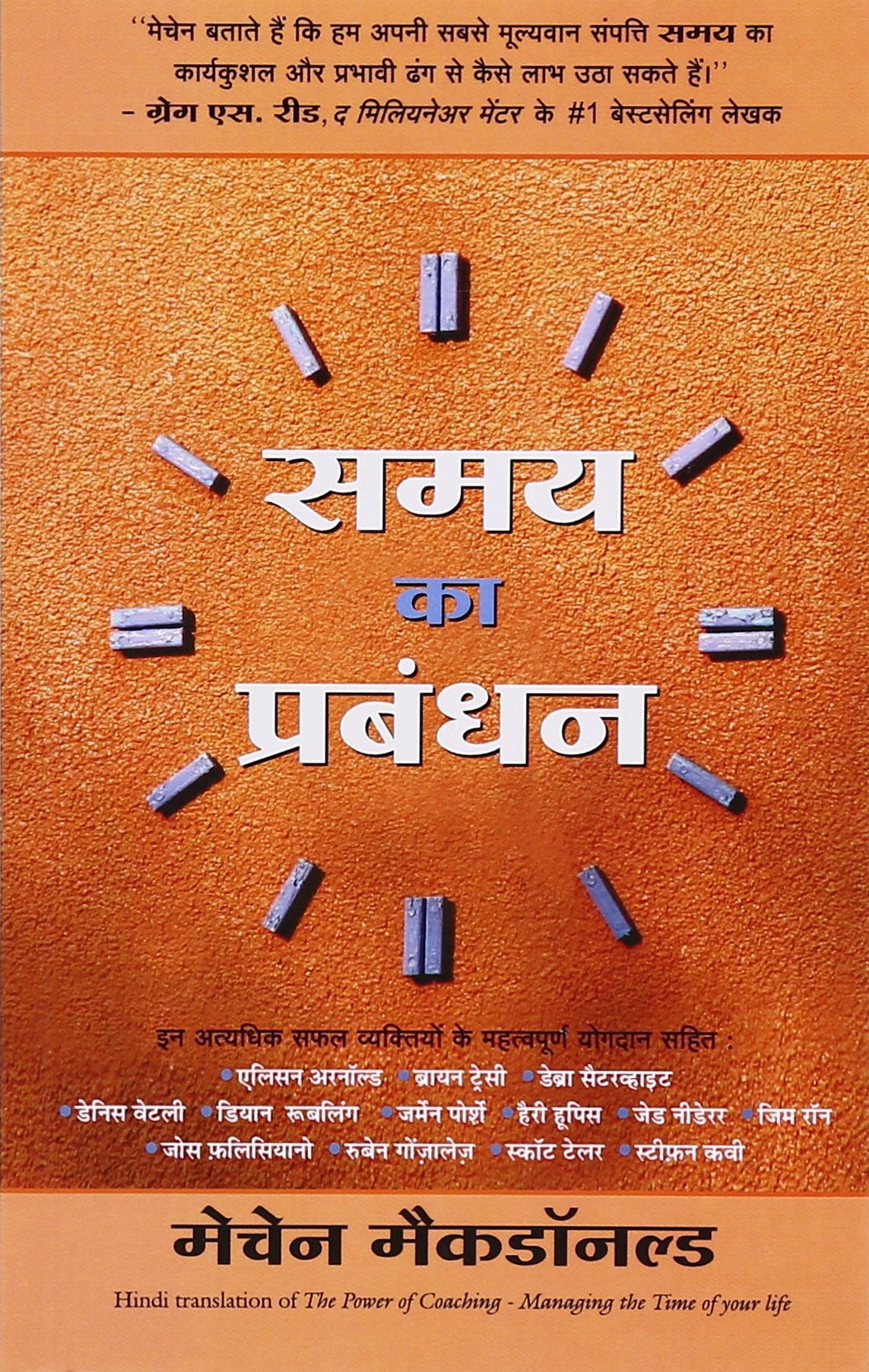 Samay Ka Prabandhan (Hindi)
