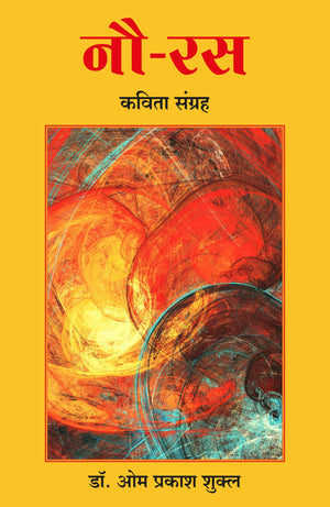 Nau-Ras (Hindi)