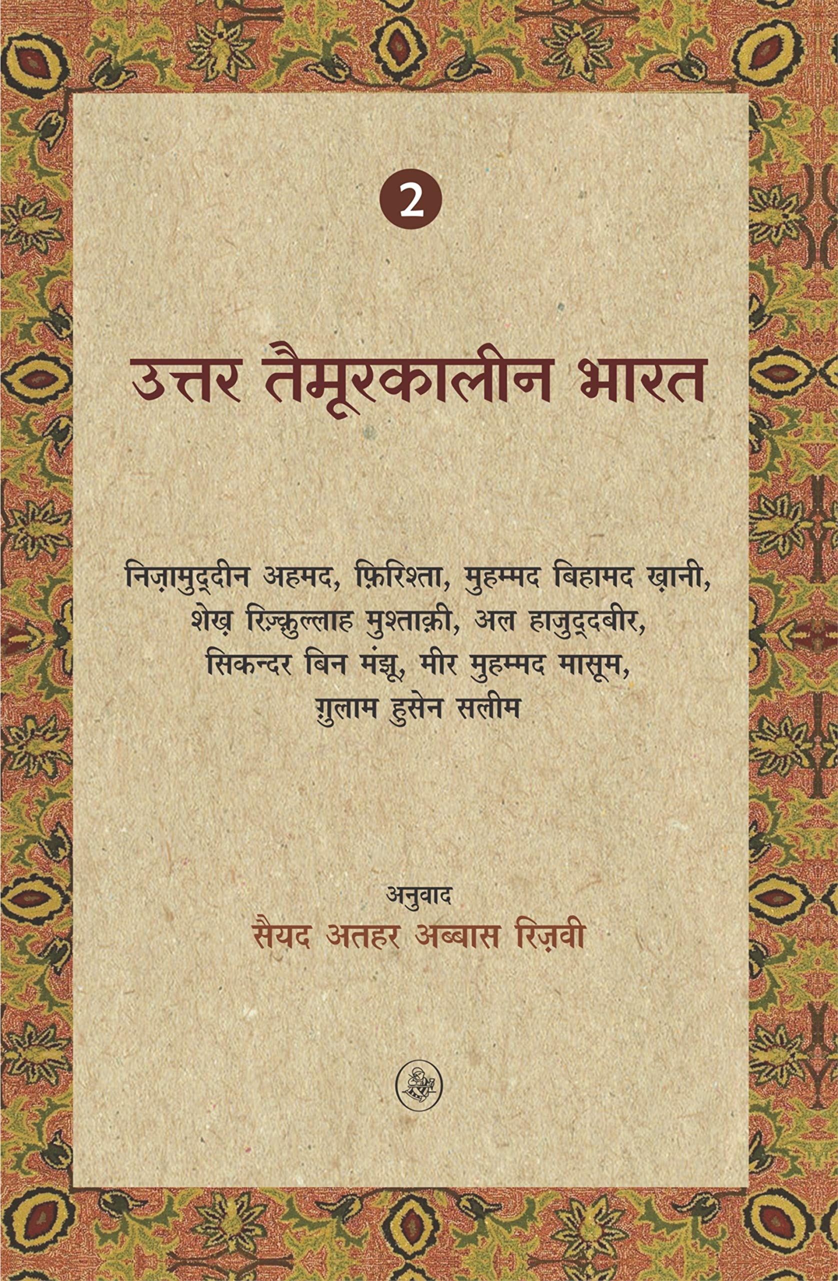 Uttar Taimoorkaleen Bharat : Vol. 2 (Medieval India Series)