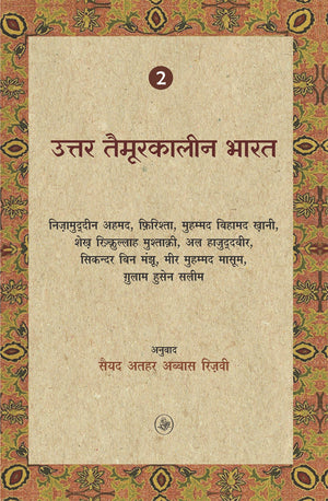 Uttar Taimoorkaleen Bharat : Vol. 2 (Medieval India Series)
