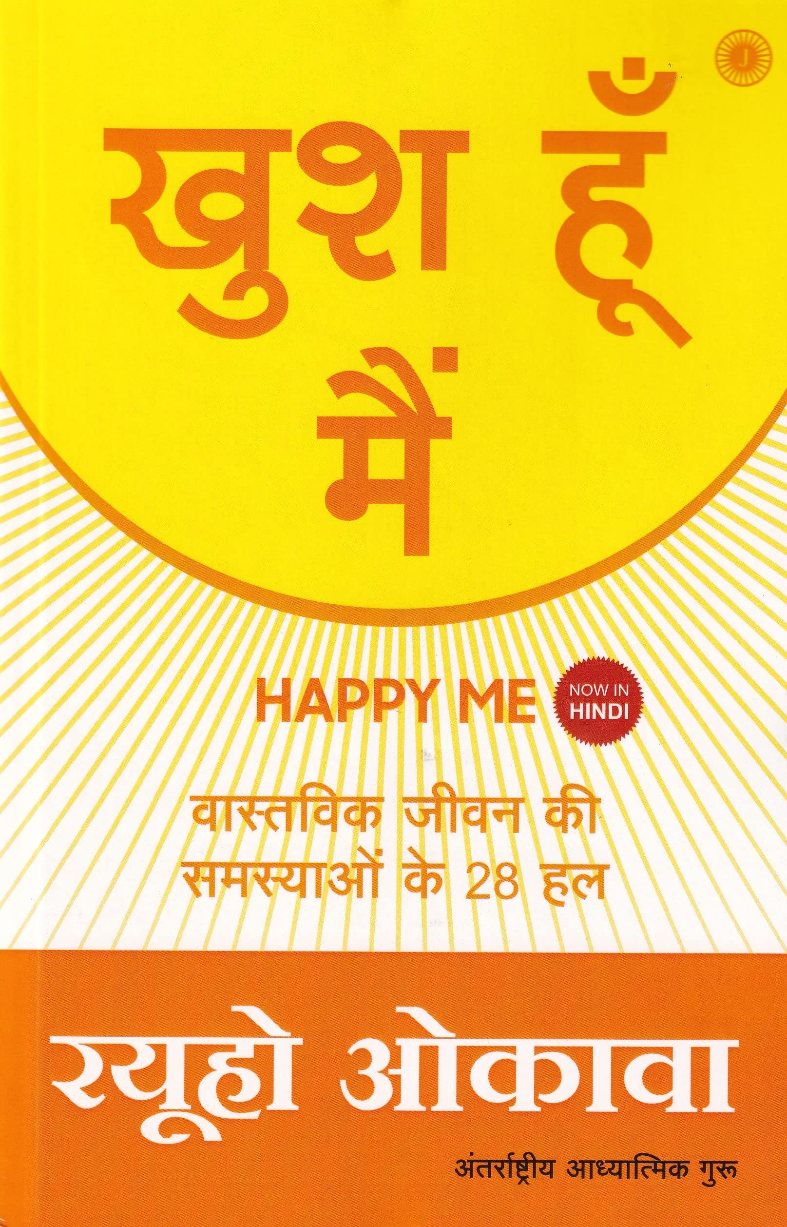 Happy Me (Hindi Edition)