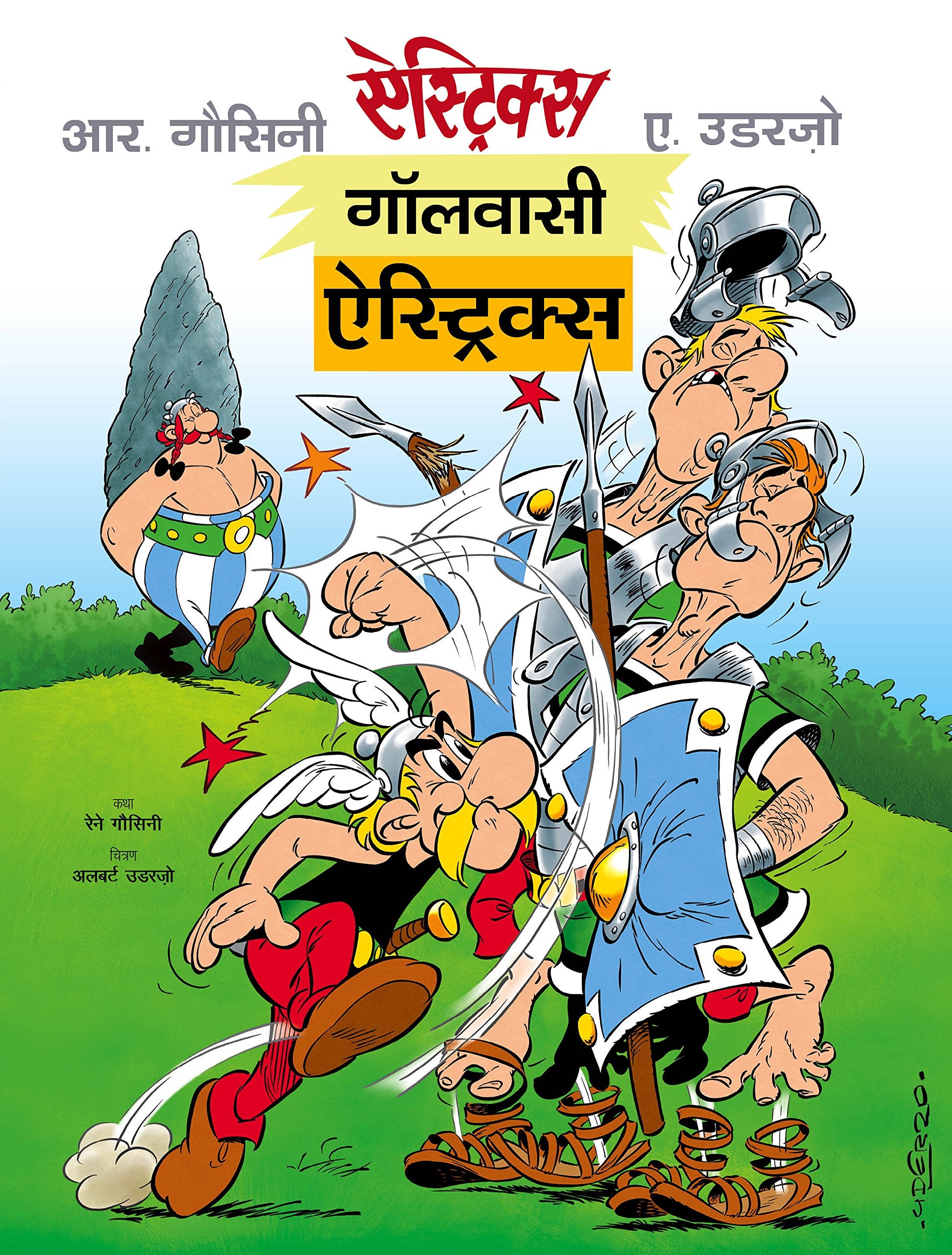 Asterix: Gaulwasi Asterix (Hindi) (Asterix Comics)