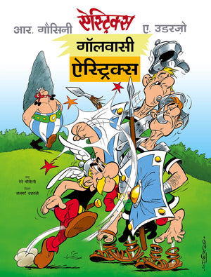 Asterix: Gaulwasi Asterix (Hindi) (Asterix Comics)