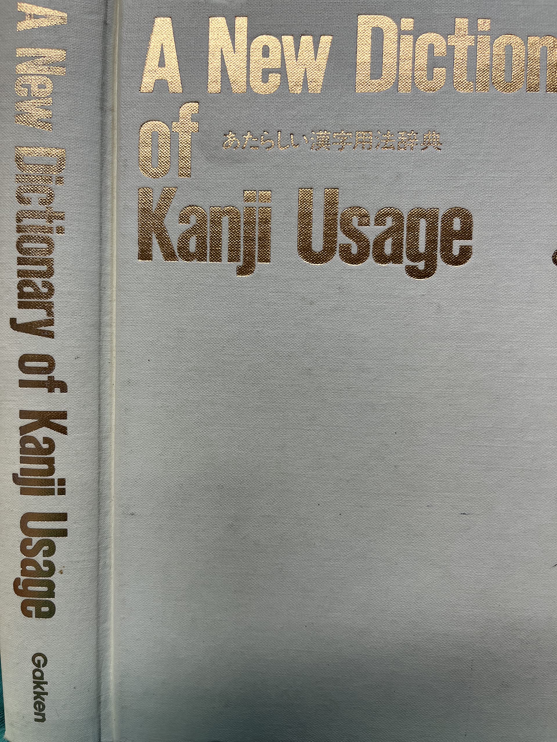A new dictionary of kanji usage =: [Atarashii kanji yoho jiten,New