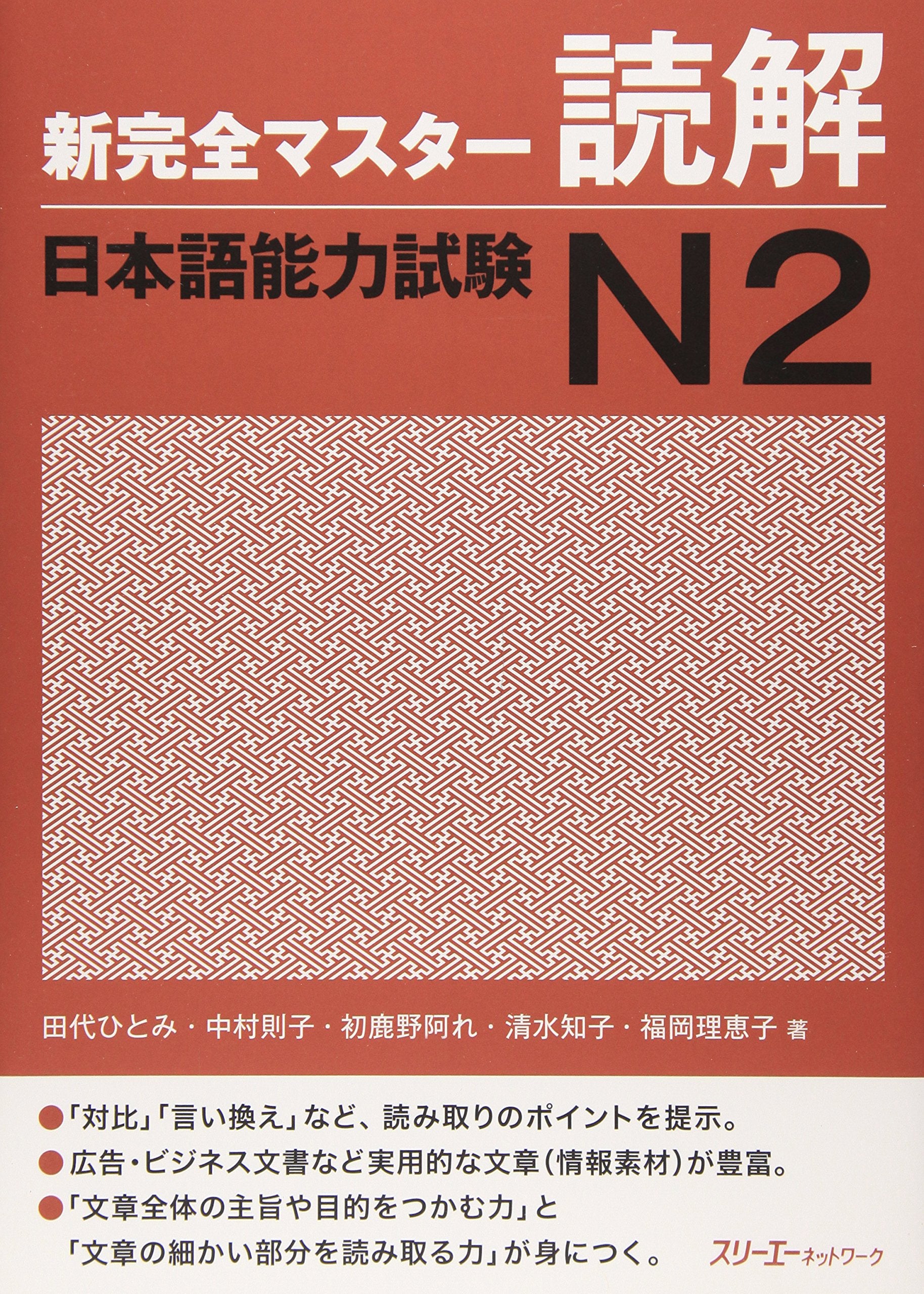 Kanzen Master Japanese Language Proficiency Test Jlpt N2, Reading Comprehension (English And Japanese Edition)