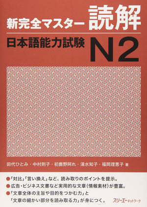 Kanzen Master Japanese Language Proficiency Test Jlpt N2, Reading Comprehension (English And Japanese Edition)