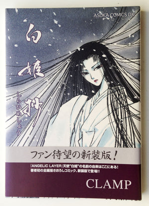 Shirahimesyo: Snow Goddess Tales
