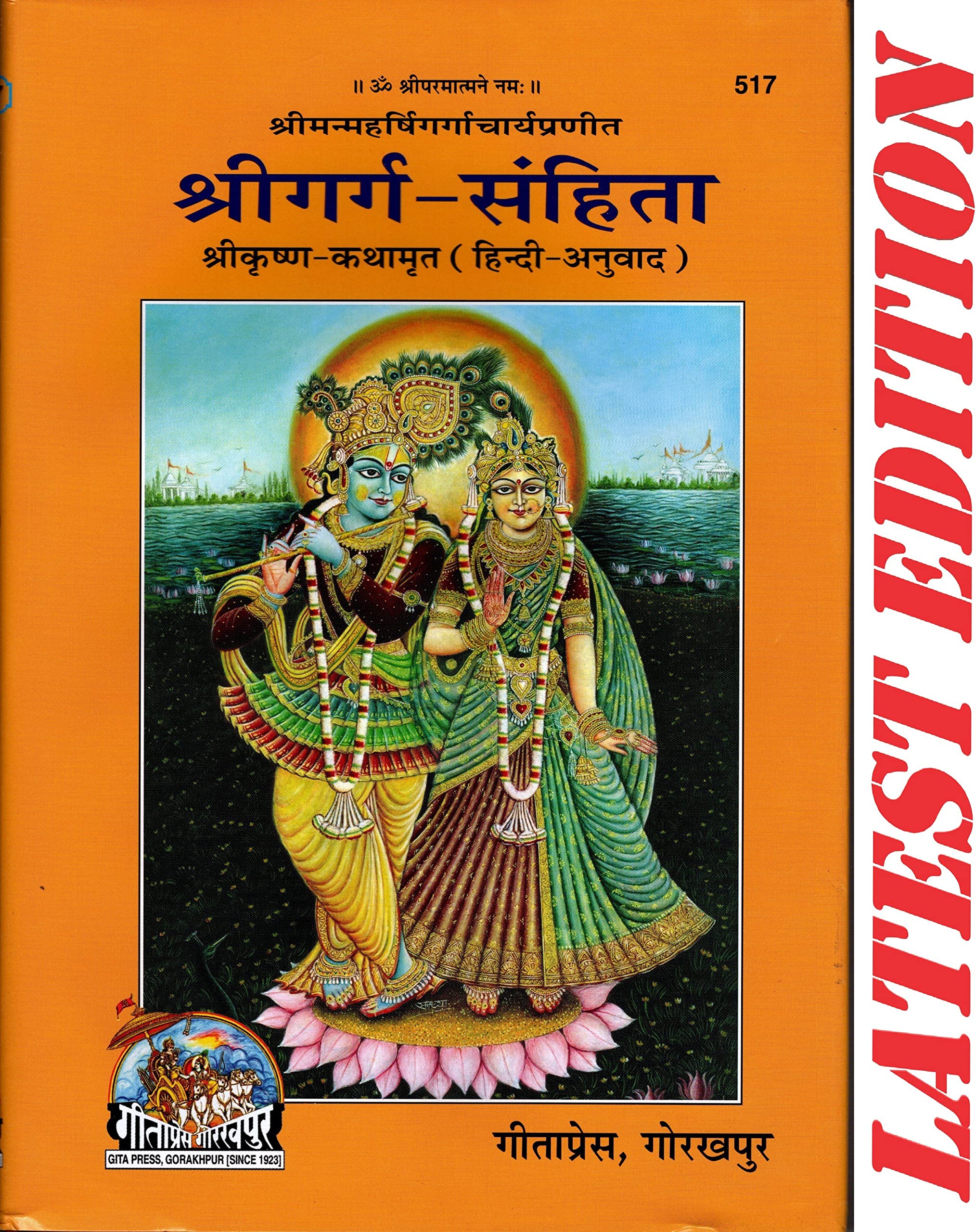 Shri Garg Sanhita