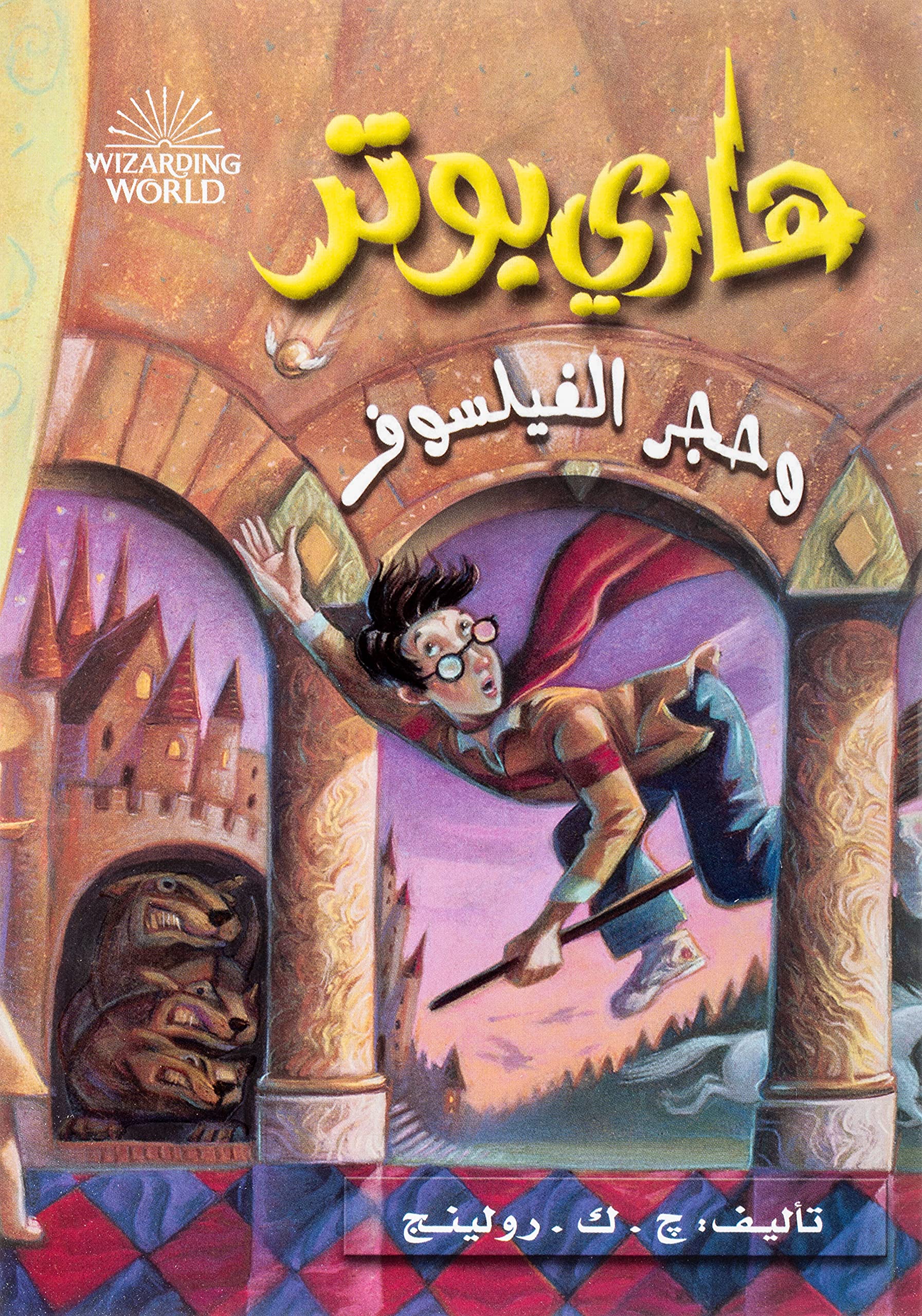 ???? ???? ???? ????????  Harry Potter Series (Arabic Edition),Used