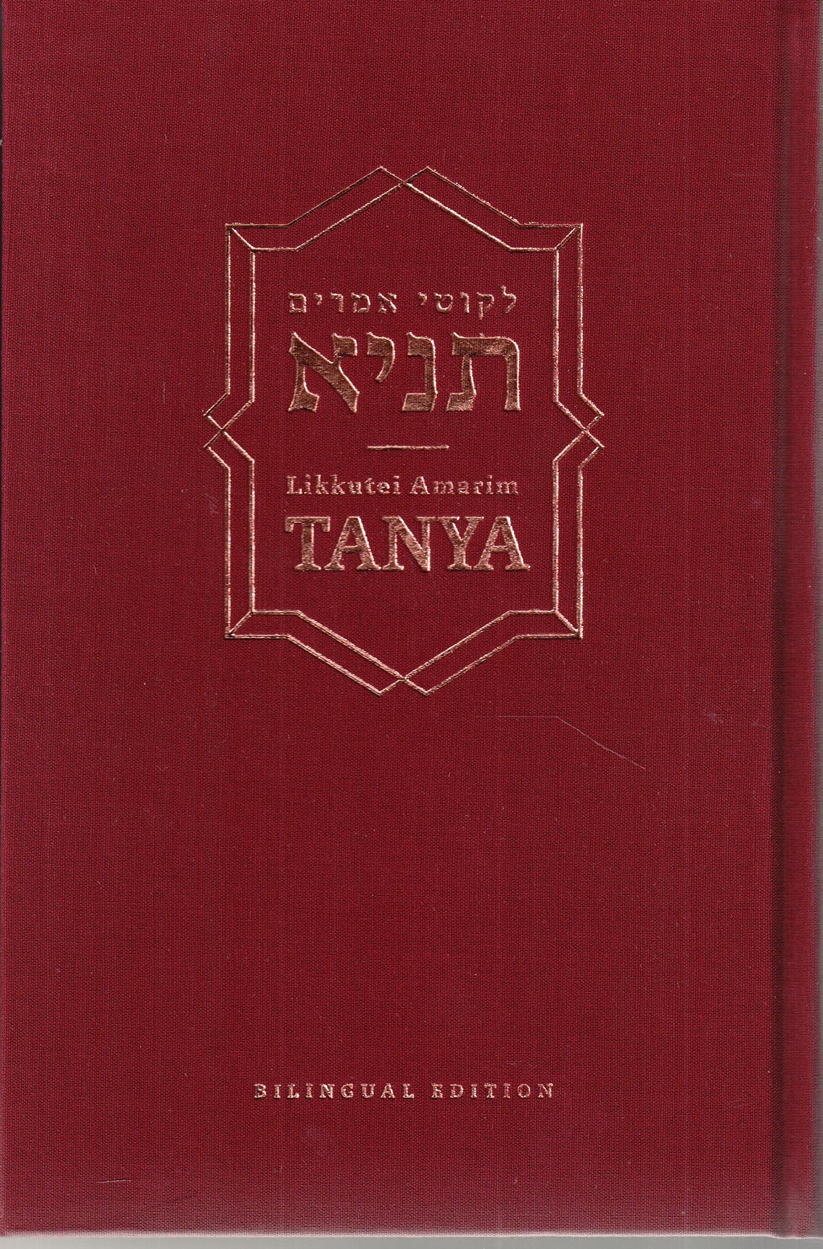 Likutei Amarim Tanya (Hebrew And English Edition)