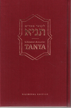 Likutei Amarim Tanya (Hebrew And English Edition)