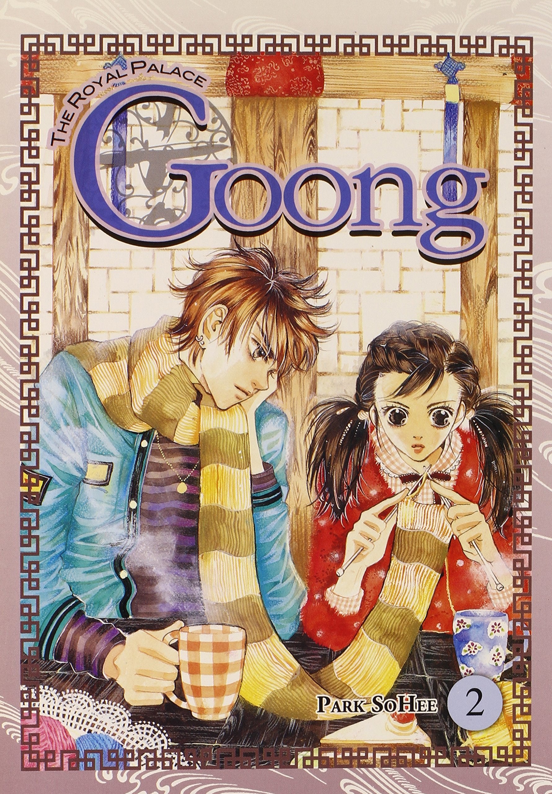 Goong, Vol. 2: The Royal Palace (Goong, 2) (Volume 2),Used