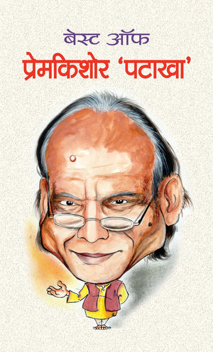 Best Of Prem Kishor Patakha