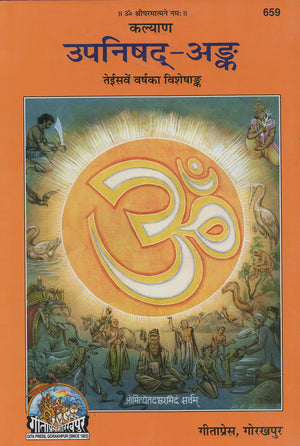 Upnishad - Ank (Hindi) (Code-659)