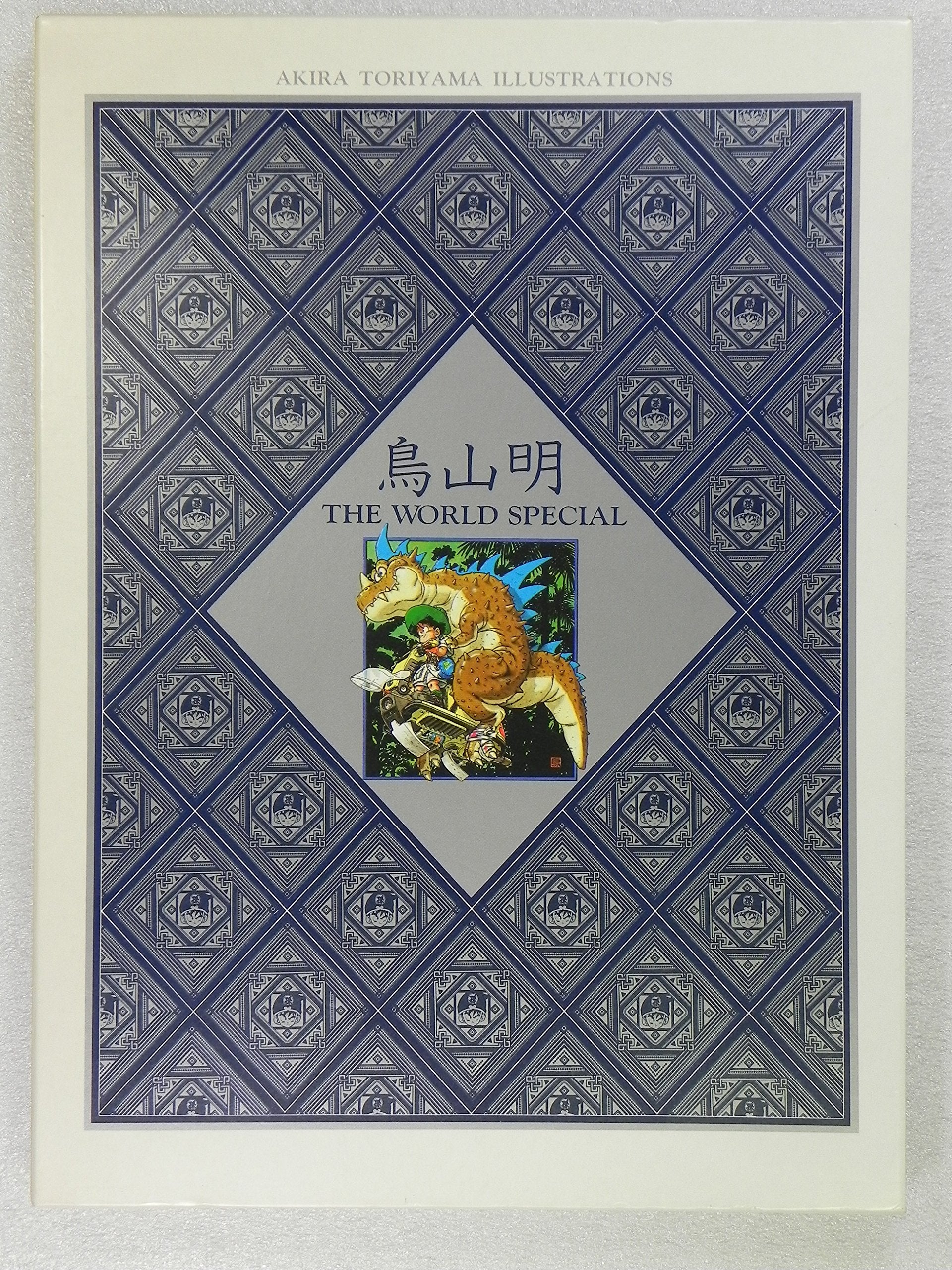 The World Special: Akira Toriyama Illustrations (The World Special: Akira Toriyama Illustrations) (In Japanese)