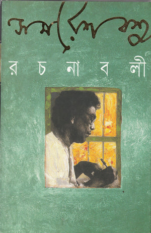 Samaresh Basu Rachanabali 12