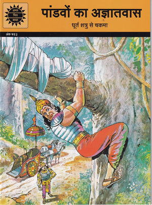 Pandavas In Hiding (593) Hindi