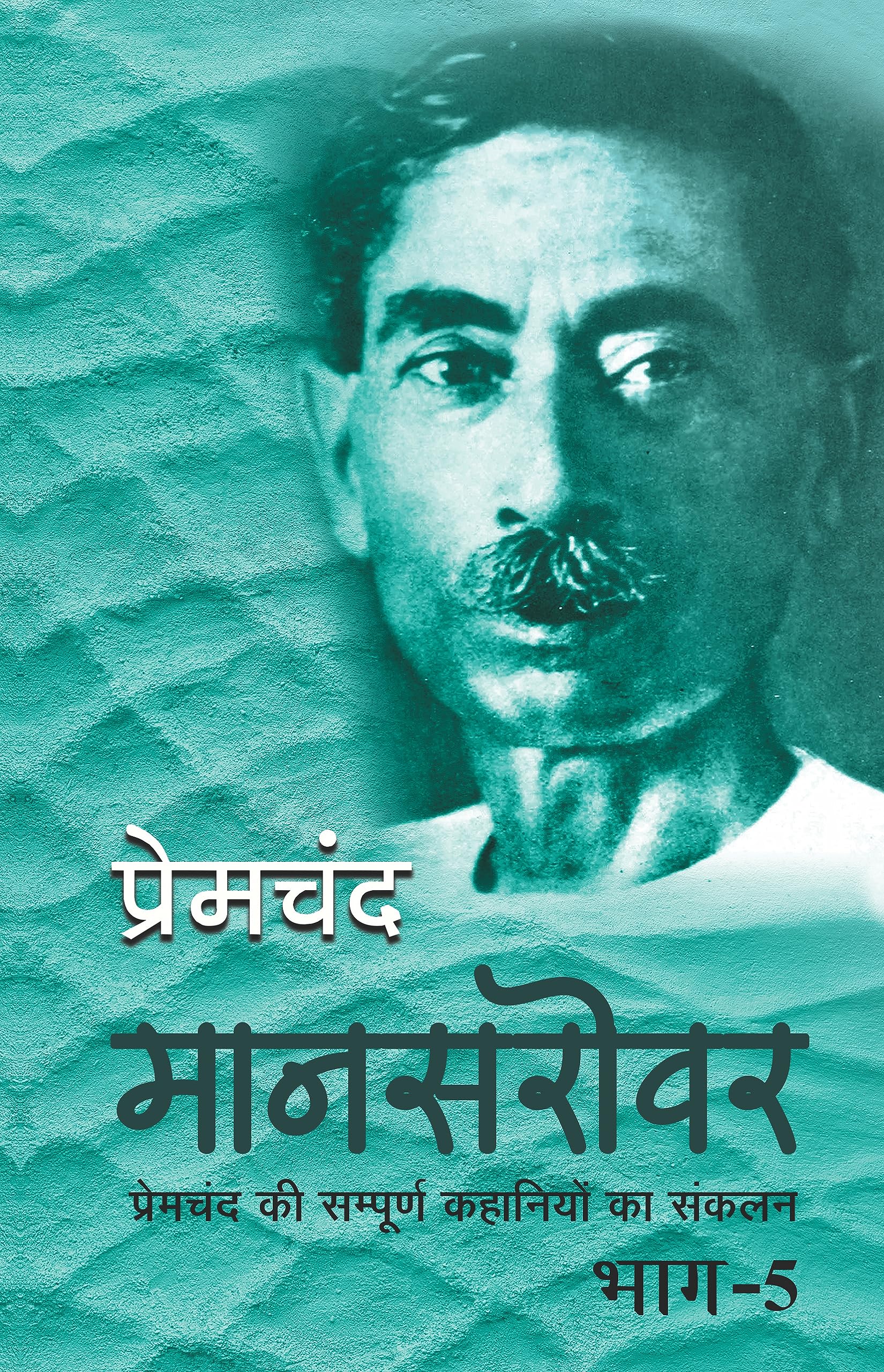 Maansarovar Part-5