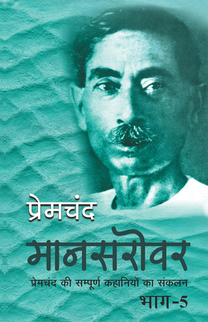 Maansarovar Part-5