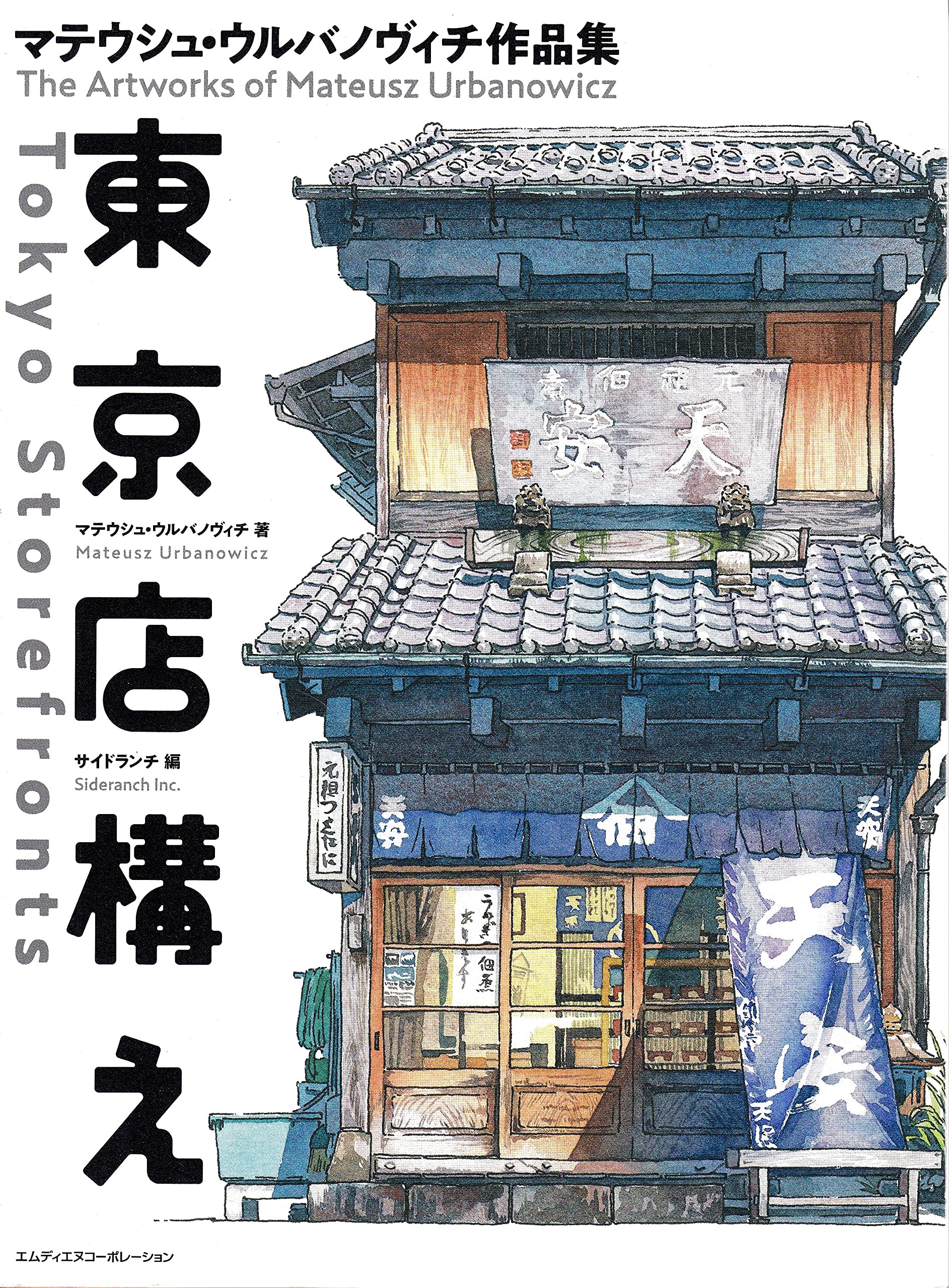 Tokyo Storefronts  The Artworks Of Mateusz Urbanowicz ????? ??????????????? Japanese With English Translation Book,New