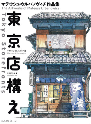 Tokyo Storefronts  The Artworks Of Mateusz Urbanowicz ????? ??????????????? Japanese With English Translation Book,New
