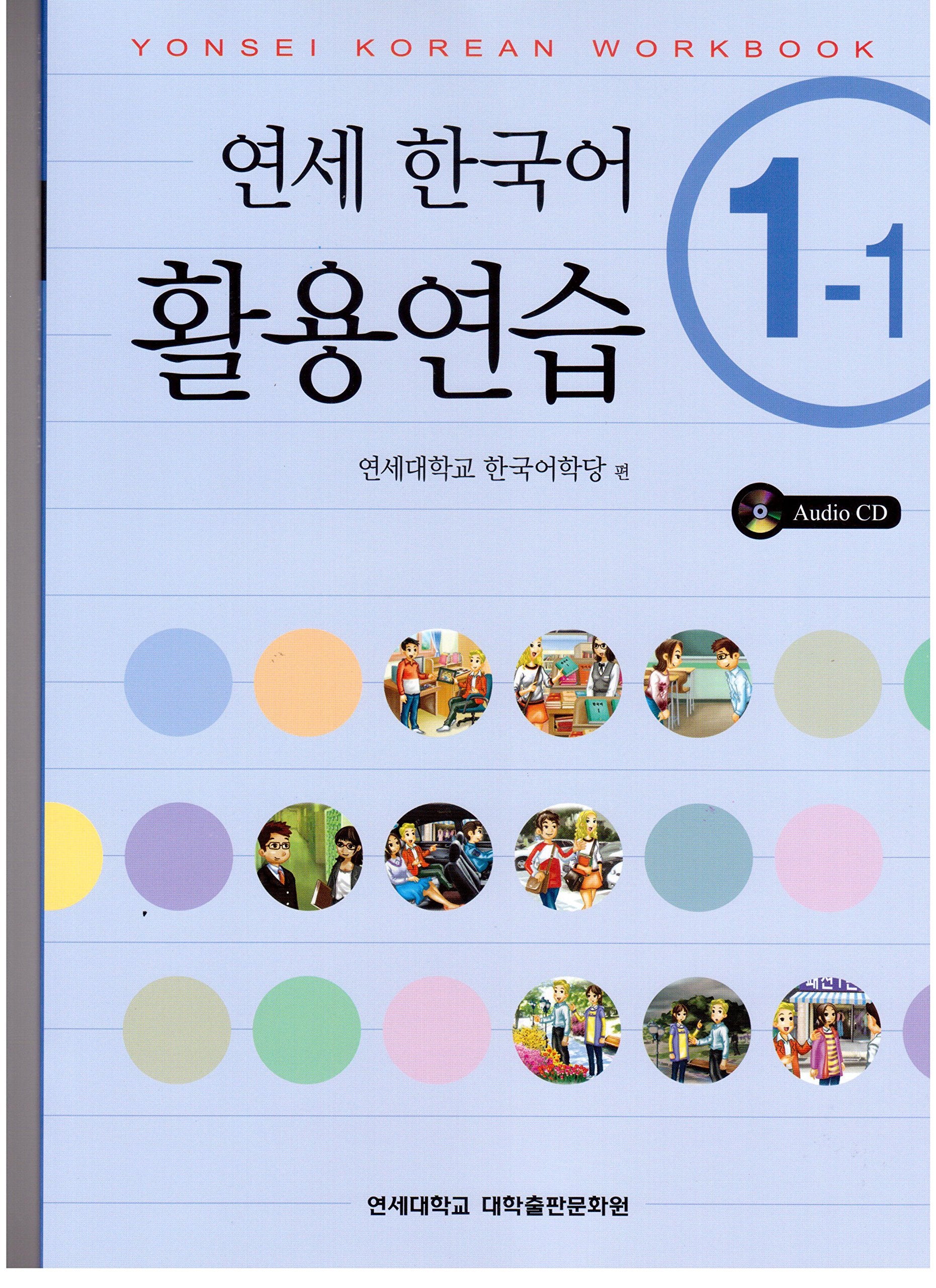 KONG & PARK Yonsei Korean (Korean Edition) - Authentic Language Learning Resource