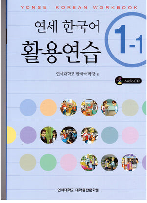 KONG & PARK Yonsei Korean (Korean Edition) - Authentic Language Learning Resource