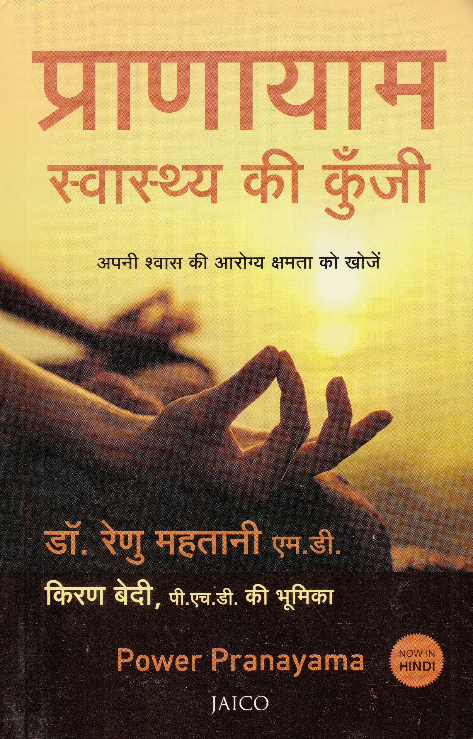 Power Pranayama (Hindi)