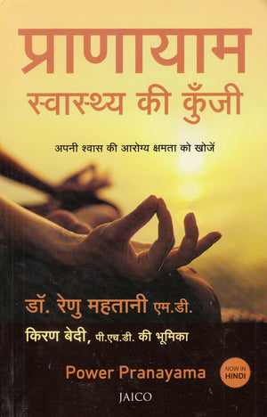 Power Pranayama (Hindi)