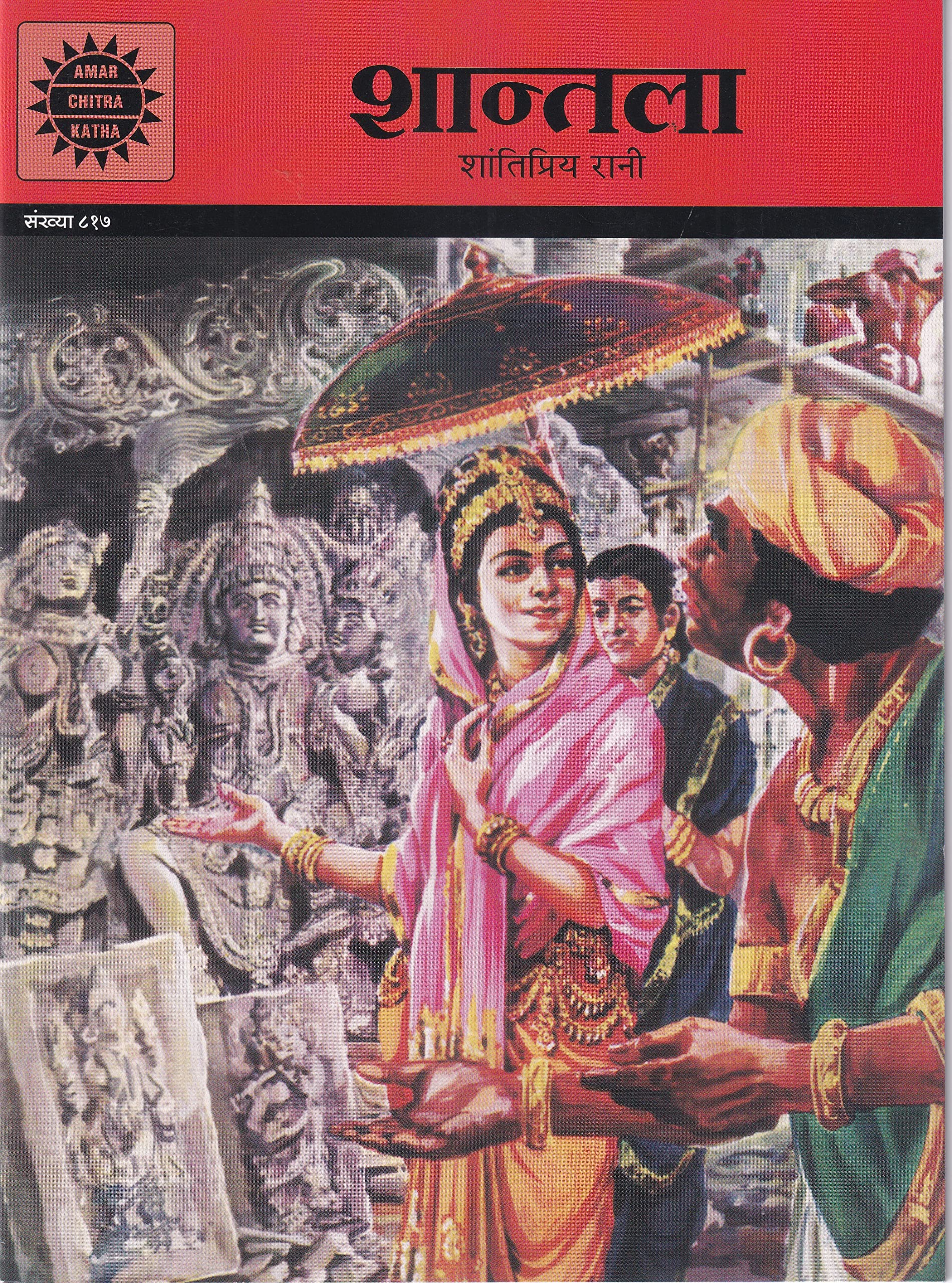 Shantala ( 818 ) Hindi