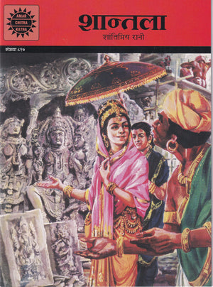 Shantala ( 818 ) Hindi