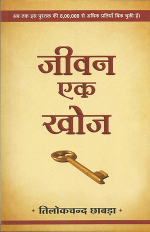 Jeevan Ek Khoj (Hindi)