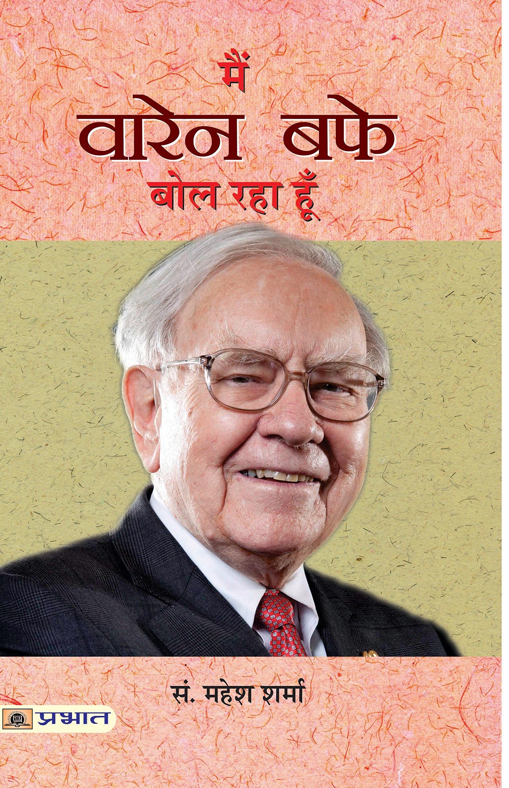 Main Warren Buffett Bol Raha Hoon (Life & Time Warren Buffett Biography In Hindi)