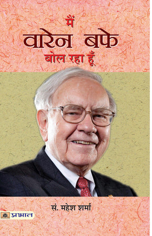 Main Warren Buffett Bol Raha Hoon (Life & Time Warren Buffett Biography In Hindi)