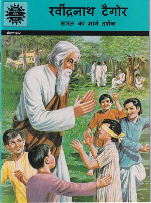 Ravindranath Tagore (Hindi)(548)