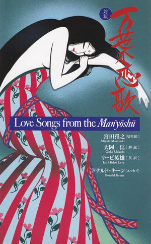 Love Songs from the Man yoshu: Selections from a Japanese Classic (Kodansha s Illustrated Japanese Classics)