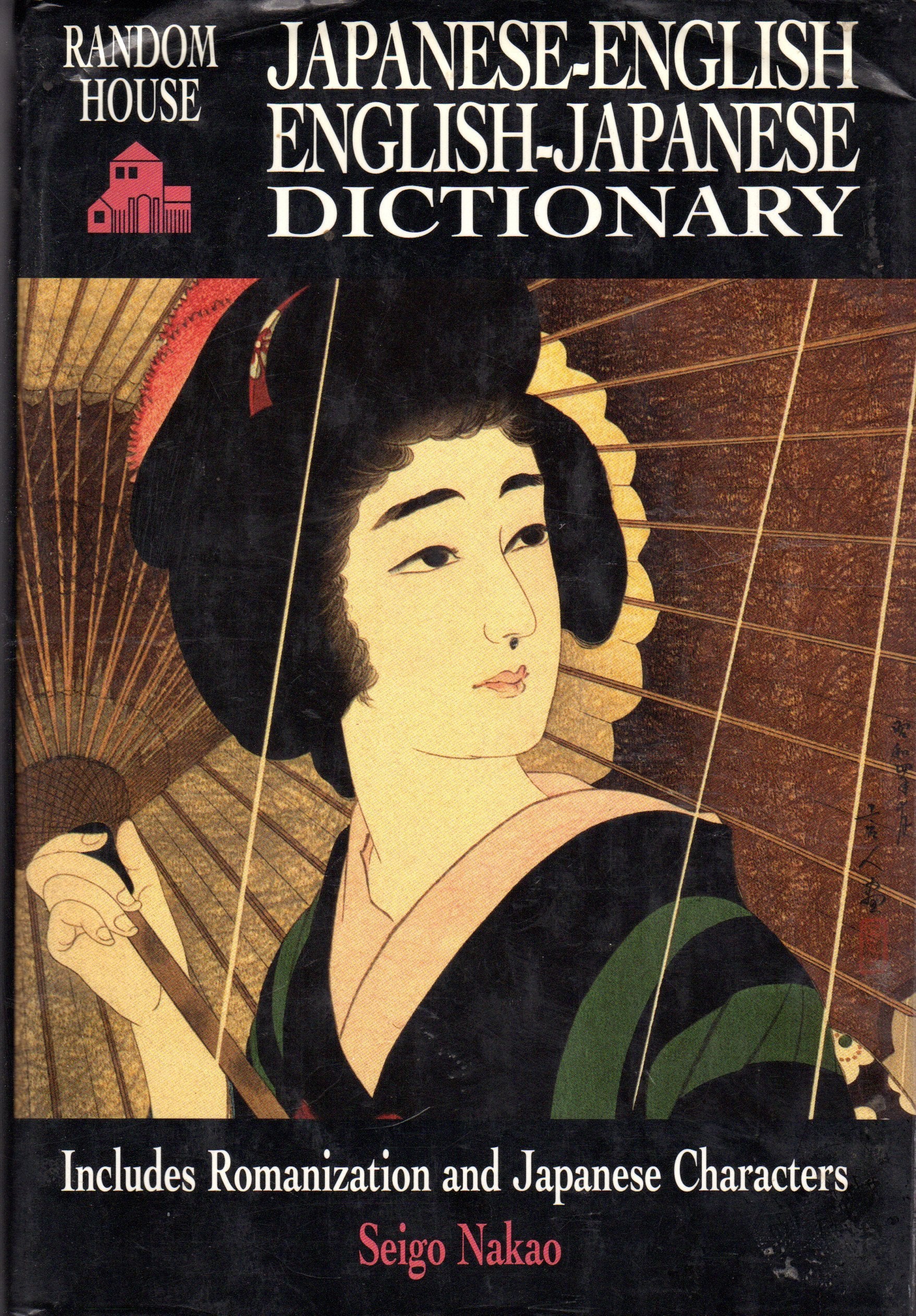 Japaneseenglish / Englishjapanese Dictionary (English And Japanese Edition),New