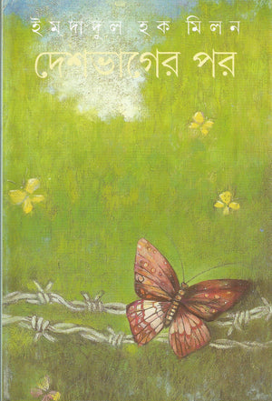 Deshbhager Par