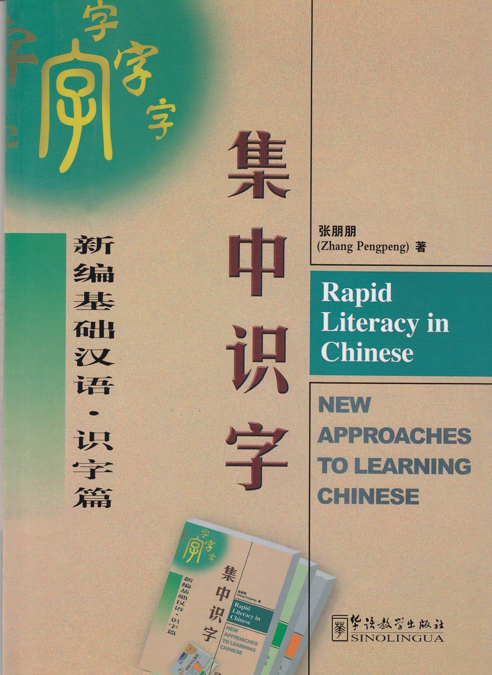 Rapid Literacy In Chinese (English And Chinese Edition),Used