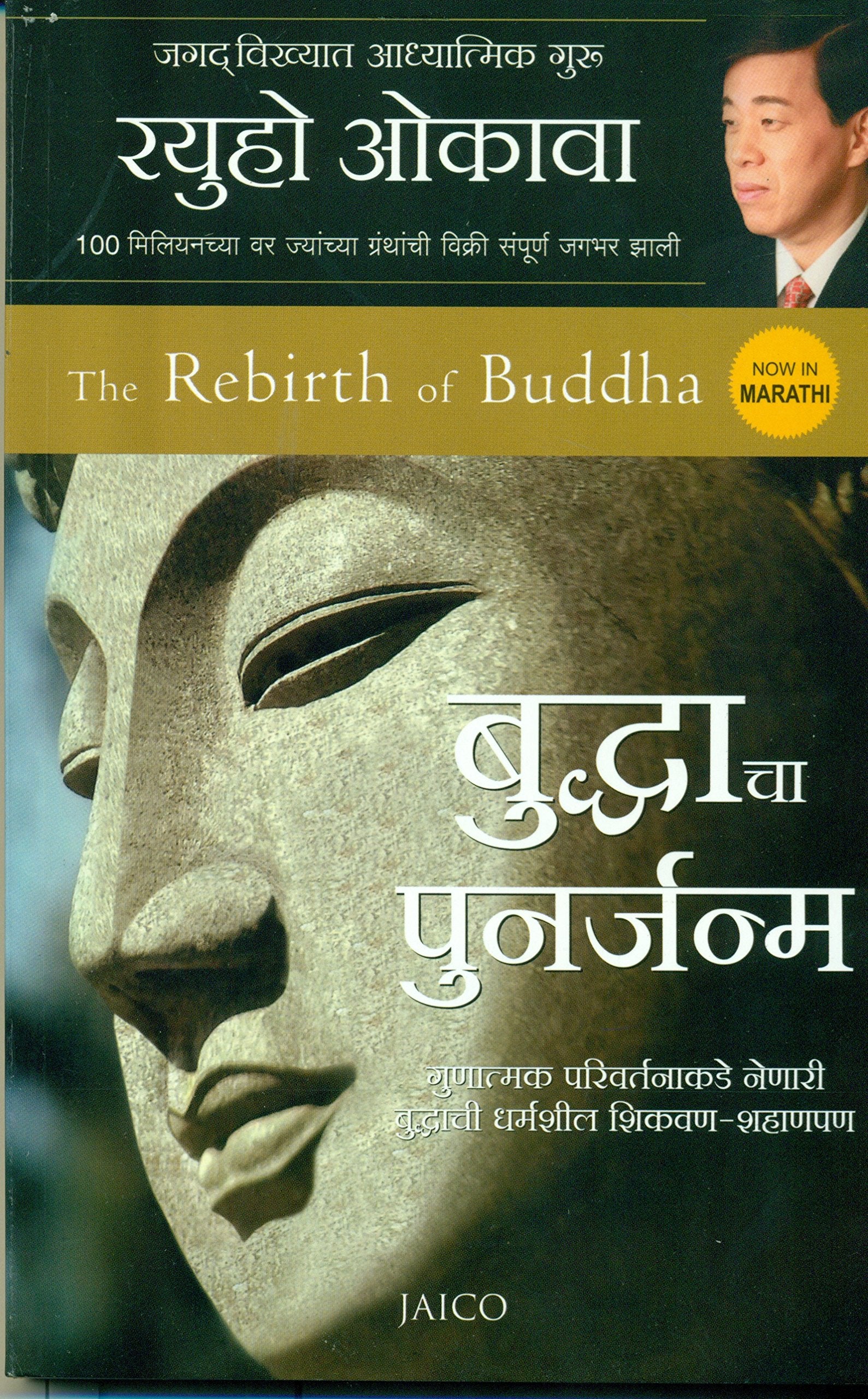 The Rebirth Of Buddha (Marathi)