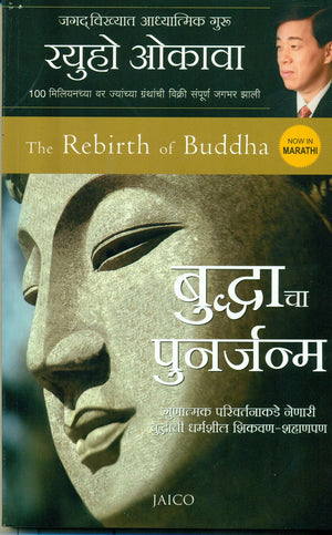 The Rebirth Of Buddha (Marathi)