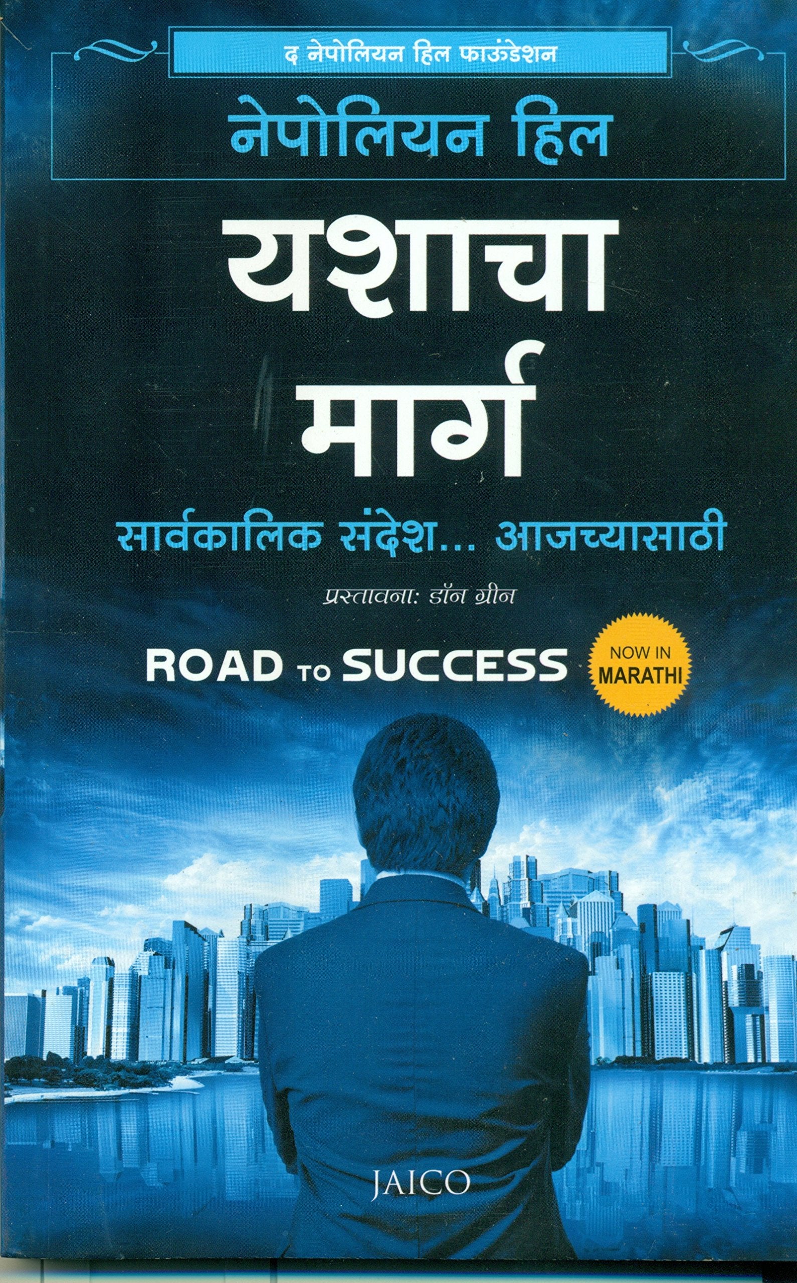 Road To Success (Marathi)