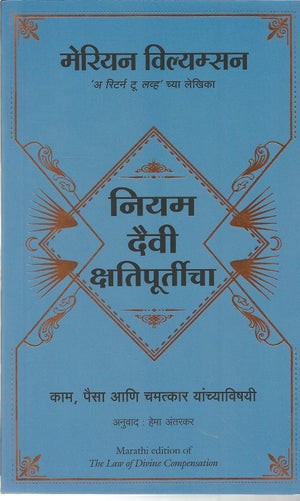 The Law Of Divine Compensation (Marathi)