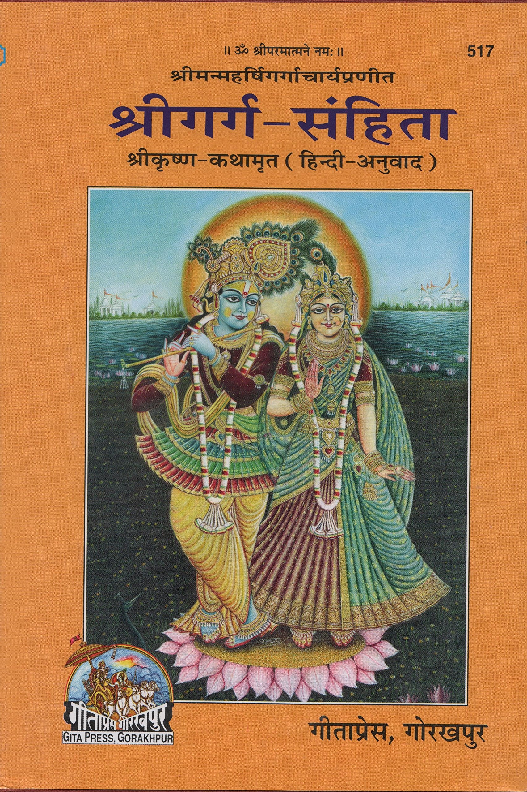 Srigraga-Sanghita (Hindi) (Code-517)