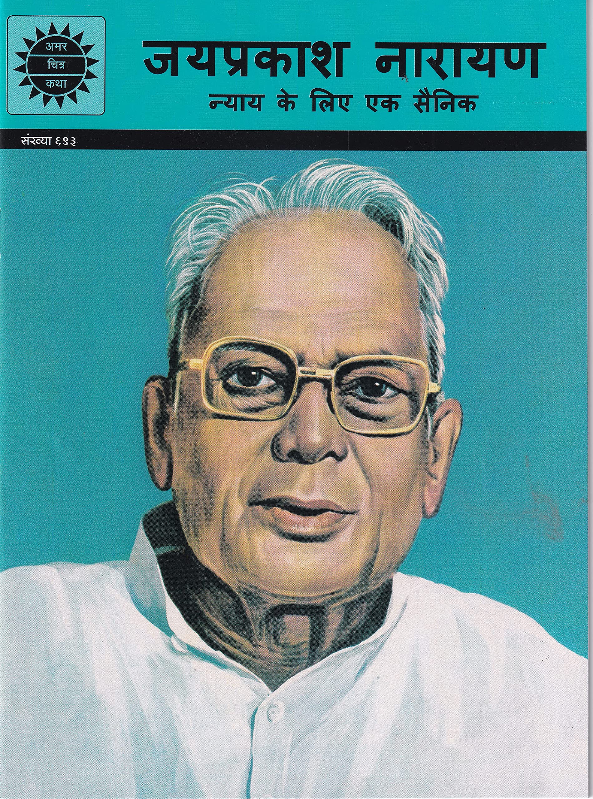Jayprakash Narayan (693) Hindi