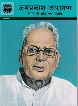 Jayprakash Narayan (693) Hindi
