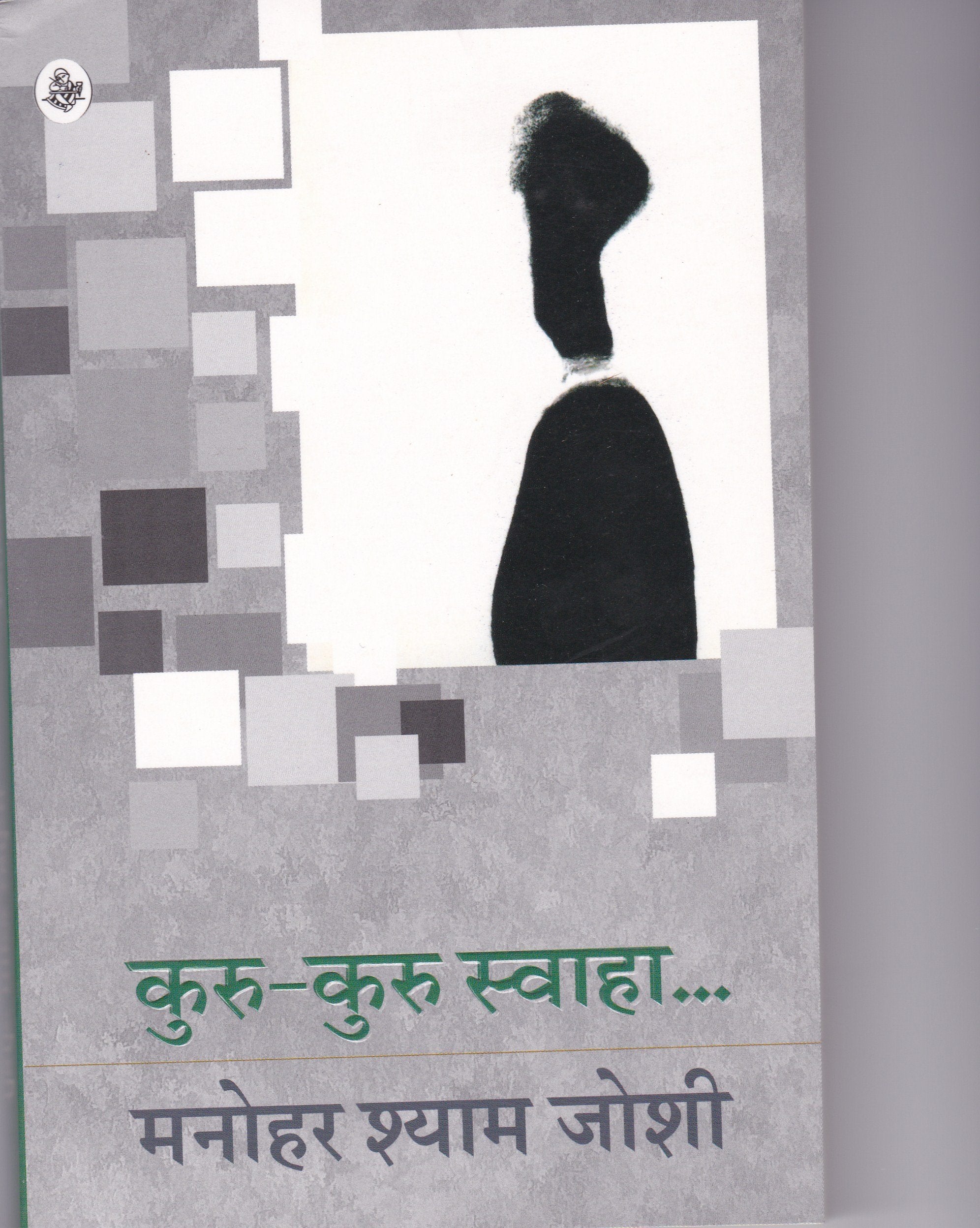 Kuru-Kuru Swaha