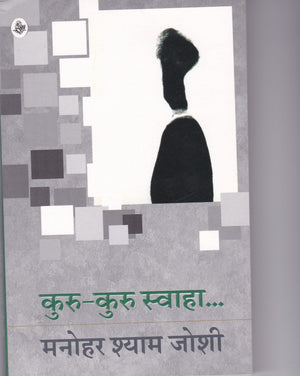 Kuru-Kuru Swaha